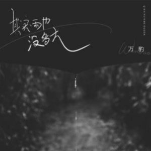 其实破碎的人没关系吉他谱