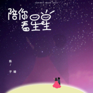 陪我看日出 吉他谱17
