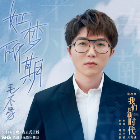 如梦所期