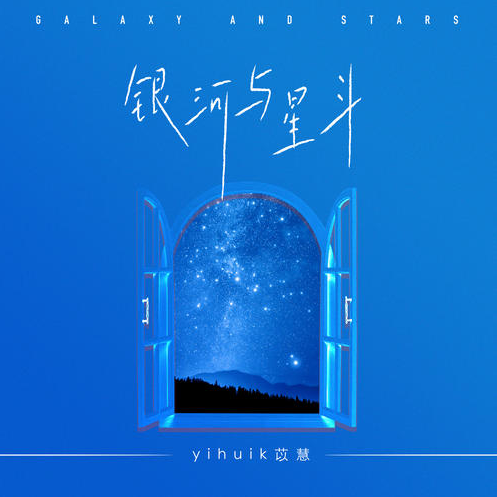 yihuik苡慧-降B《银河与星斗》（原曲和声+全新精编+完整版）-钢琴谱