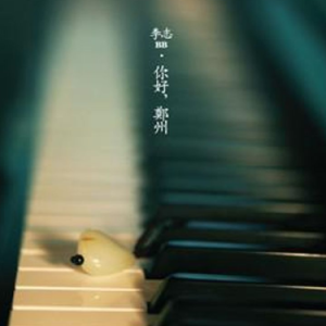 李志南京吉他谱