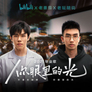 吉他谱人类的光