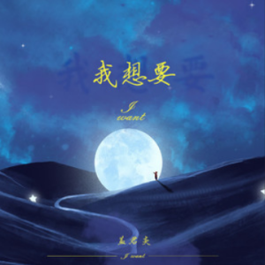 薪炎永燃吉他谱