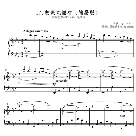 数珠丸恒次 近侍曲 【刀剑乱舞】(简易版-钢琴谱