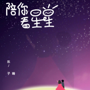 陪着你有吉他谱