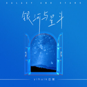 天津银河与星斗吉他谱