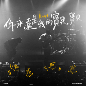你永远都会在吉他谱