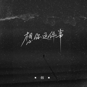 一事吉他谱