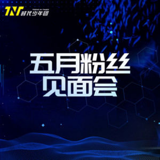 TNT永不毕业a-钢琴谱