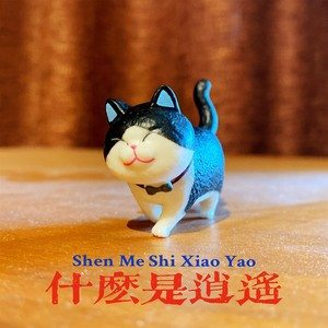 什么是逍遥钢琴简谱 数字双手 肇子健