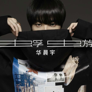 齐天华晨宇吉他谱