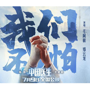 中国医生-钢琴谱