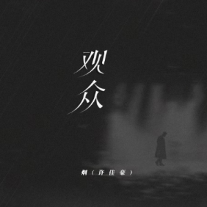 隐疾吉他谱许佳豪免费