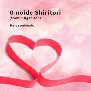 Omoide Shiritori (From 