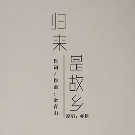 满江的归来吉他谱