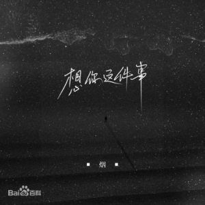 许佳豪想你这件事吉他谱