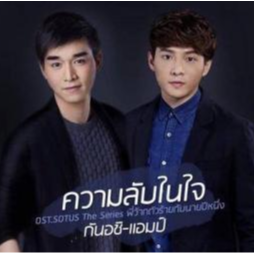 ความลับในใจ