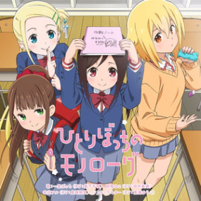 Hitori Bocchi no Marumaru Seikatsu/Bocchi Hitori's ____ Life ED :ひとりぼっちのモノローグ