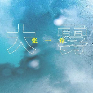 好听嘛!-钢琴谱
