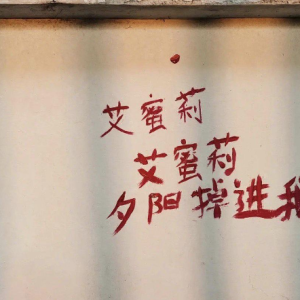 吉他谱回春丹