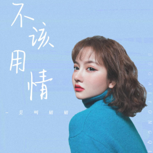 不该用情古典吉他谱简单版教学