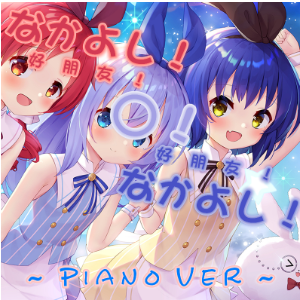 Nakayoshi! Maru! Nakayoshi! Dear Friends! Correct! Dear Friends! - Gochuumon wa Usagi Desu ka? Bloompiano sheet-钢琴谱