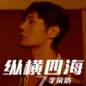 电影四海吉他谱