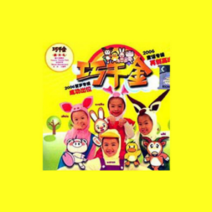 小宝贝