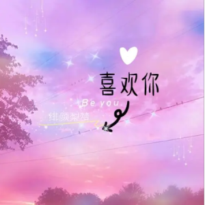 喜欢你吉他谱原版陈洁仪指弹