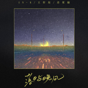 落日吉他谱指弹