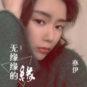缘高胜美吉他谱