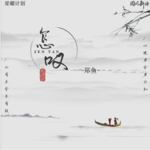 怎能忘记旧日朋友吉他谱