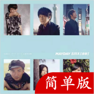 知足吉他谱林俊杰版