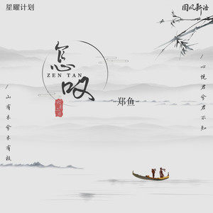 怎叹C调钢琴谱