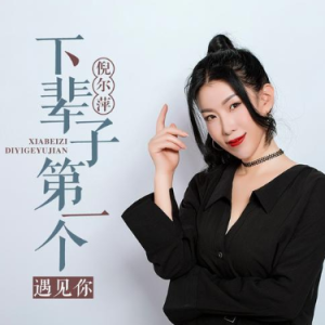 这辈子我还能在一起吗吉他谱