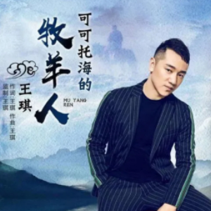 可可西里的牧羊吉他谱