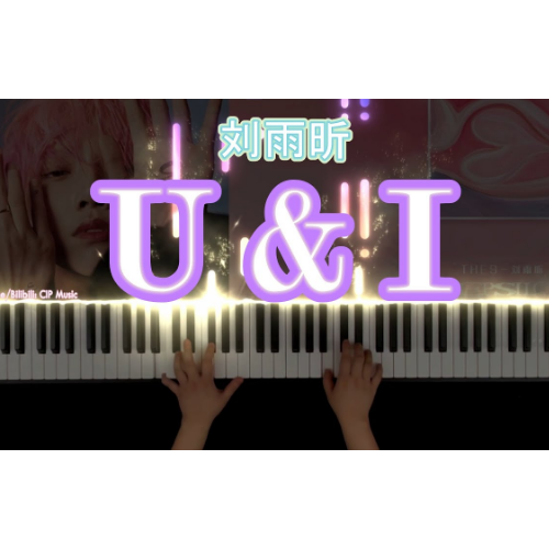 《U&I》THE9-刘雨昕 C调简易版-钢琴谱