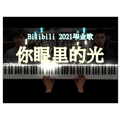 你眼里的光