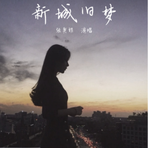 不跑调旧梦一场吉他谱