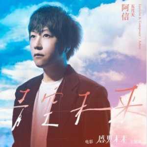 焕蓝未来吉他谱简单版