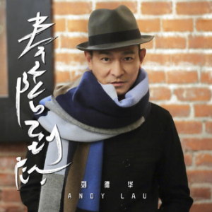 奉陪吉他谱图片