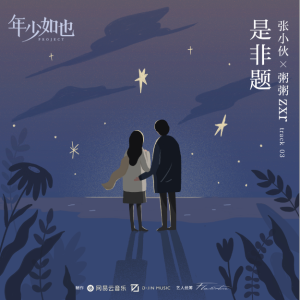 南京知青之歌