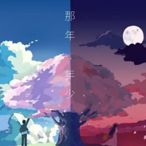 他总是 少游纪吉他谱