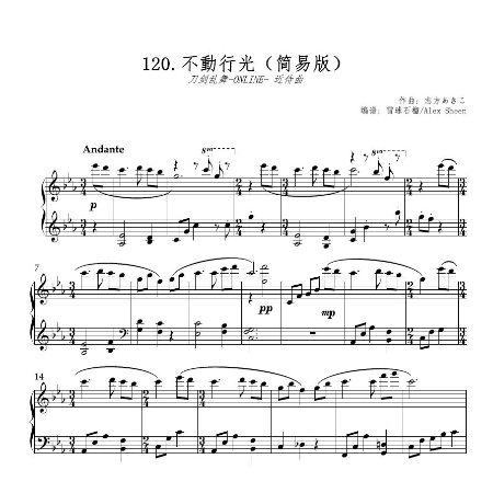 近侍曲 - 不动行光