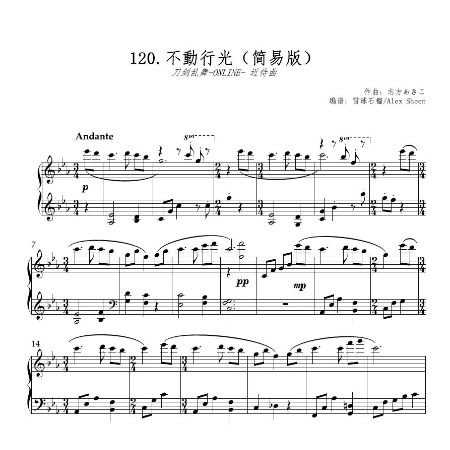 不动行光 近侍曲 【刀剑乱舞】(简易版)钢琴谱