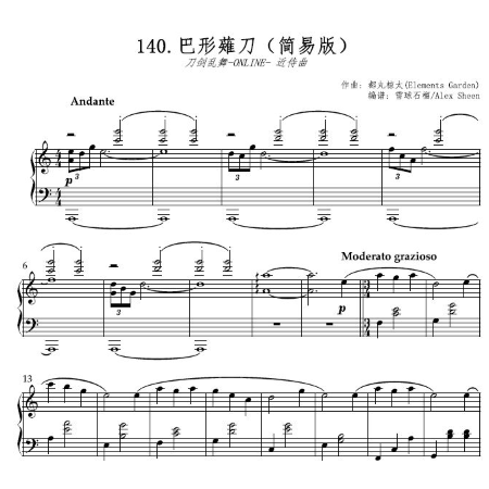 近侍曲 - 不动行光巴形薙刀