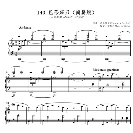 巴形薙刀 近侍曲 【刀剑乱舞】(简易版)-钢琴谱