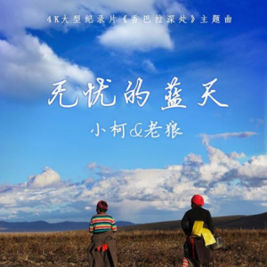 小柯的《谁》 指弹吉他谱