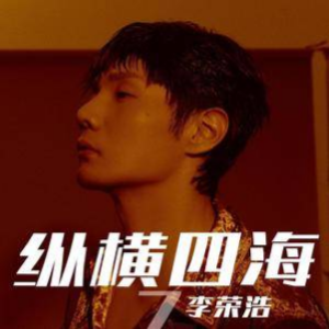 纵横四海吉他谱