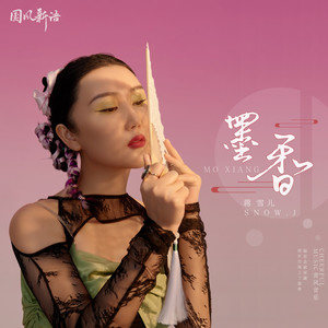 城镇墨香吉他谱